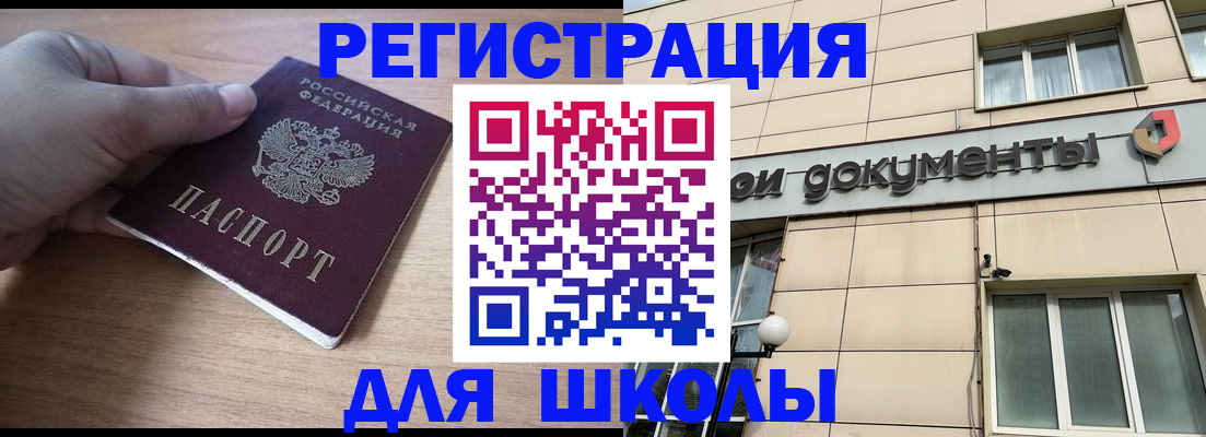 регистрация для школы в Кубинке