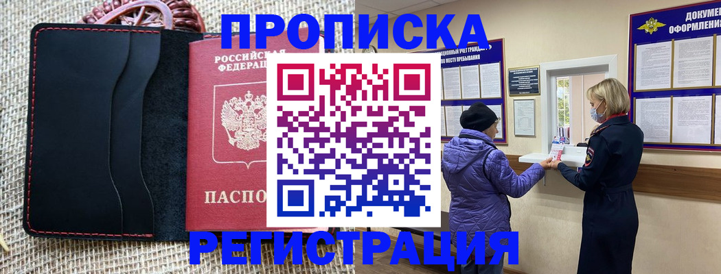 прописка гарантия в Кубинке